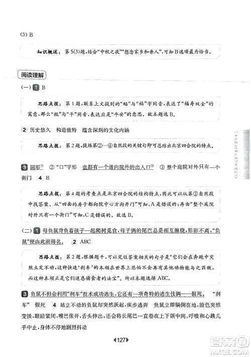 华东师范大学出版社2025年春华东师大版一课一练三年级语文下册华师版上海专版增强版答案