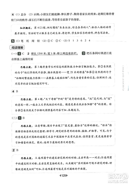 华东师范大学出版社2025年春华东师大版一课一练三年级语文下册华师版上海专版增强版答案