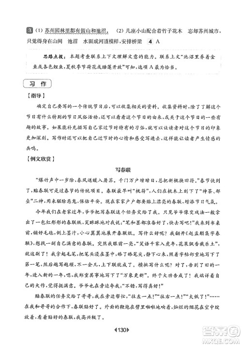 华东师范大学出版社2025年春华东师大版一课一练三年级语文下册华师版上海专版增强版答案