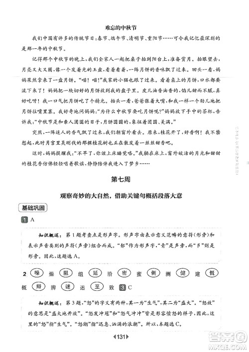 华东师范大学出版社2025年春华东师大版一课一练三年级语文下册华师版上海专版增强版答案