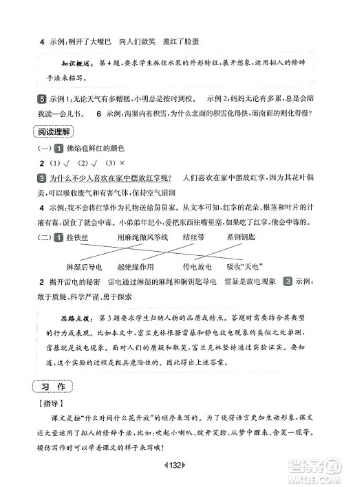 华东师范大学出版社2025年春华东师大版一课一练三年级语文下册华师版上海专版增强版答案