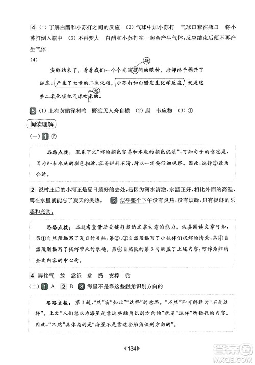 华东师范大学出版社2025年春华东师大版一课一练三年级语文下册华师版上海专版增强版答案