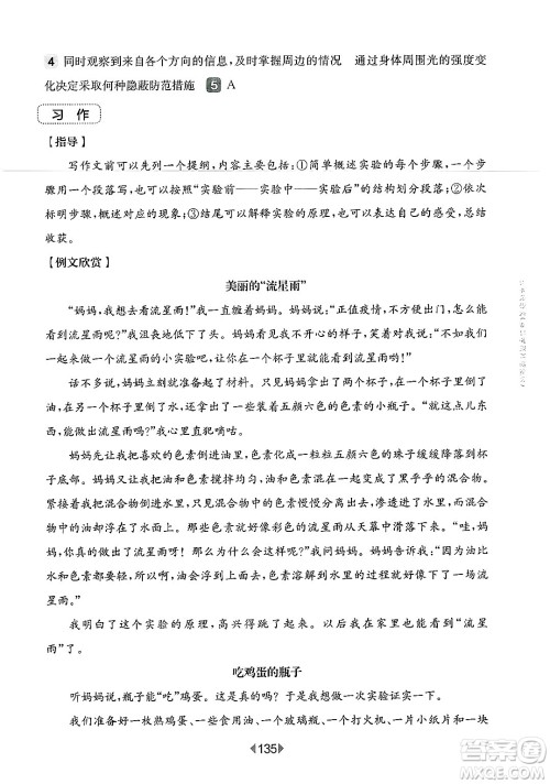 华东师范大学出版社2025年春华东师大版一课一练三年级语文下册华师版上海专版增强版答案