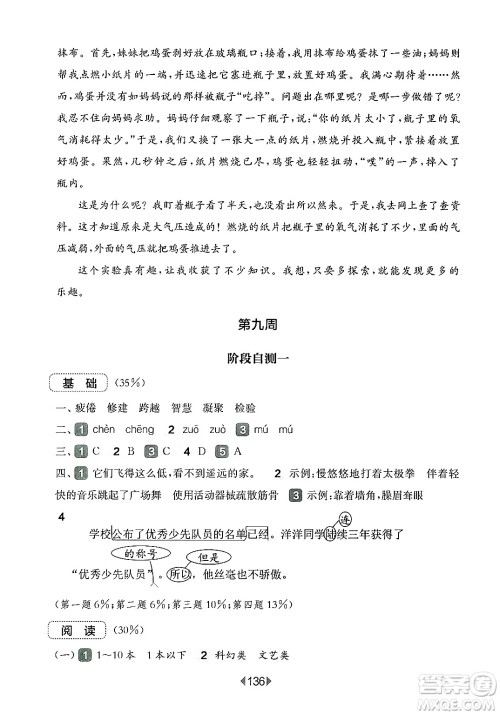 华东师范大学出版社2025年春华东师大版一课一练三年级语文下册华师版上海专版增强版答案