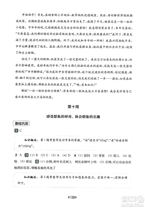华东师范大学出版社2025年春华东师大版一课一练三年级语文下册华师版上海专版增强版答案