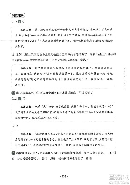 华东师范大学出版社2025年春华东师大版一课一练三年级语文下册华师版上海专版增强版答案