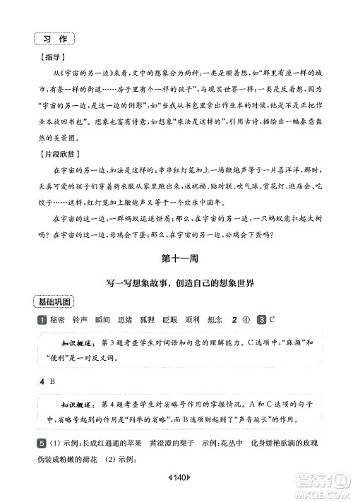 华东师范大学出版社2025年春华东师大版一课一练三年级语文下册华师版上海专版增强版答案