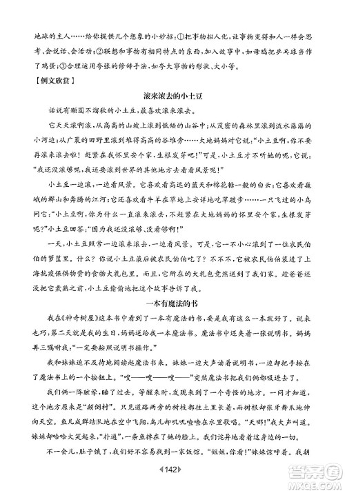 华东师范大学出版社2025年春华东师大版一课一练三年级语文下册华师版上海专版增强版答案