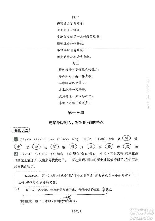 华东师范大学出版社2025年春华东师大版一课一练三年级语文下册华师版上海专版增强版答案