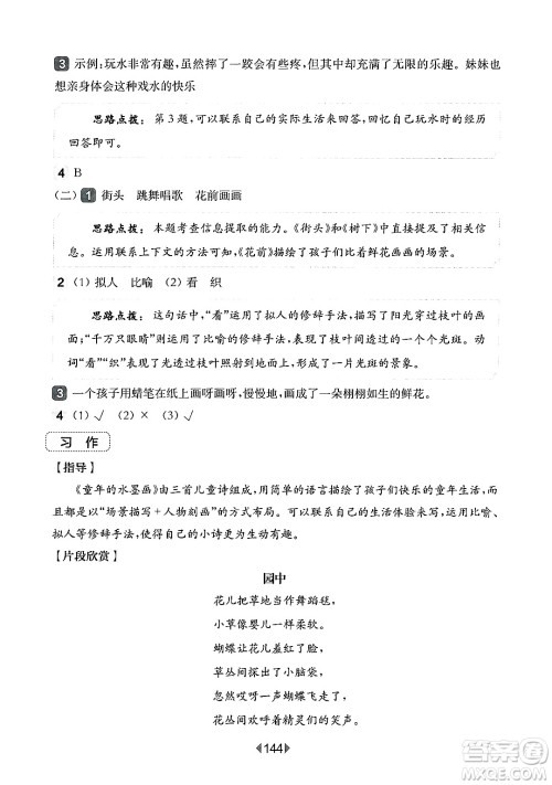华东师范大学出版社2025年春华东师大版一课一练三年级语文下册华师版上海专版增强版答案