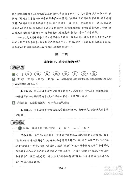 华东师范大学出版社2025年春华东师大版一课一练三年级语文下册华师版上海专版增强版答案
