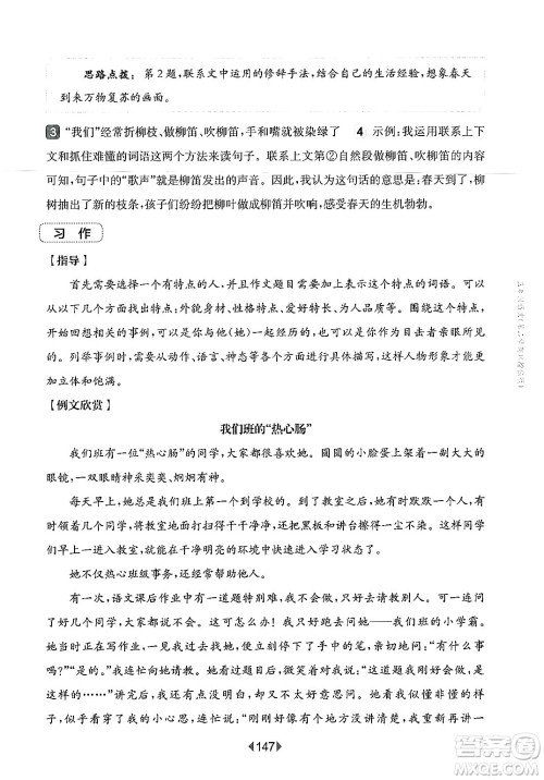 华东师范大学出版社2025年春华东师大版一课一练三年级语文下册华师版上海专版增强版答案