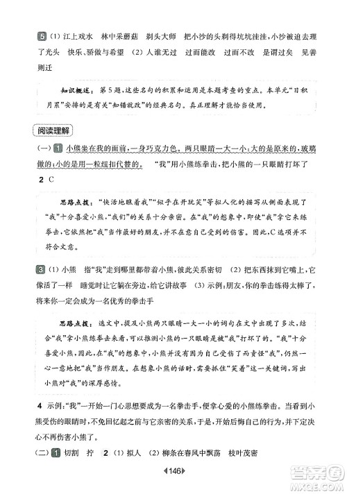 华东师范大学出版社2025年春华东师大版一课一练三年级语文下册华师版上海专版增强版答案