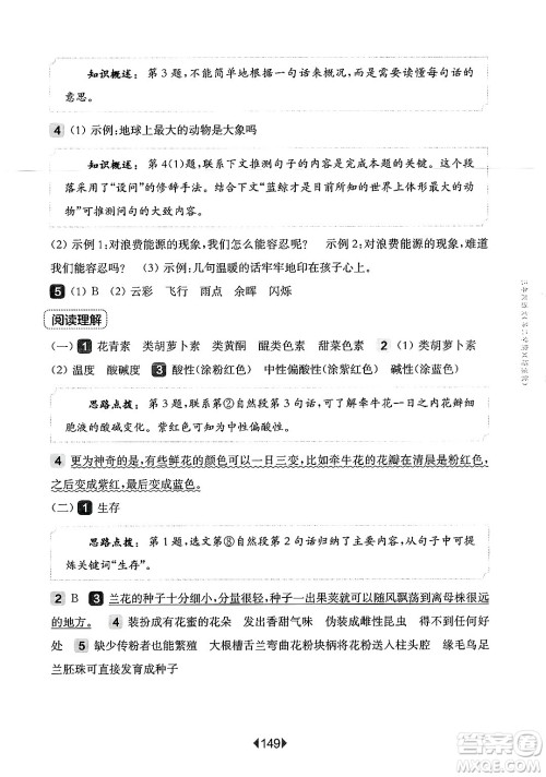 华东师范大学出版社2025年春华东师大版一课一练三年级语文下册华师版上海专版增强版答案