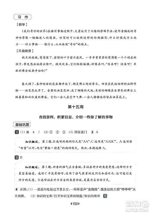 华东师范大学出版社2025年春华东师大版一课一练三年级语文下册华师版上海专版增强版答案