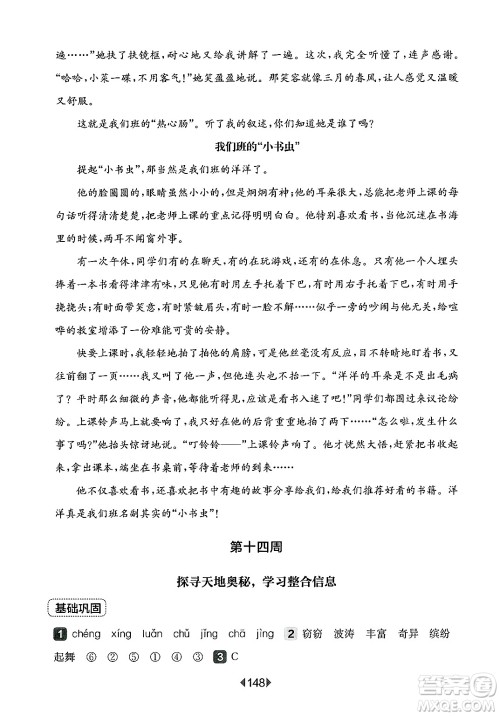华东师范大学出版社2025年春华东师大版一课一练三年级语文下册华师版上海专版增强版答案