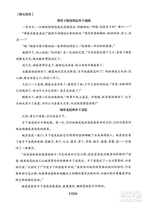 华东师范大学出版社2025年春华东师大版一课一练三年级语文下册华师版上海专版增强版答案