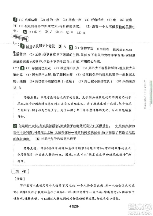 华东师范大学出版社2025年春华东师大版一课一练三年级语文下册华师版上海专版增强版答案