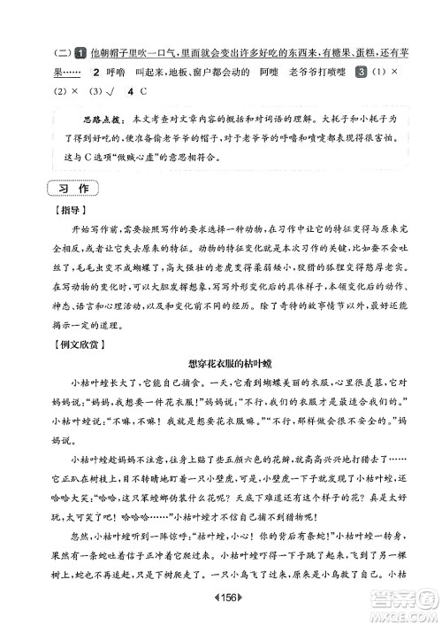 华东师范大学出版社2025年春华东师大版一课一练三年级语文下册华师版上海专版增强版答案