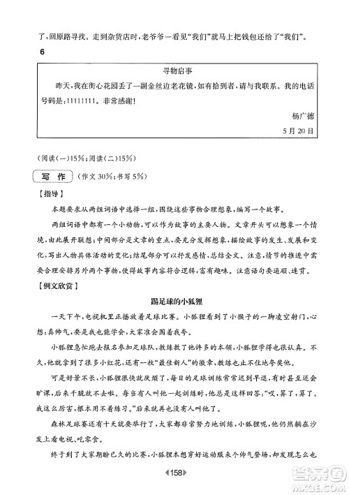 华东师范大学出版社2025年春华东师大版一课一练三年级语文下册华师版上海专版增强版答案