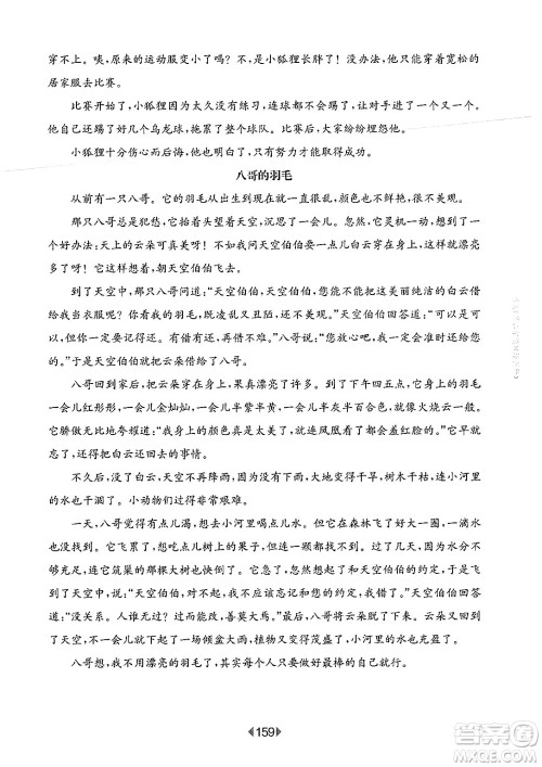 华东师范大学出版社2025年春华东师大版一课一练三年级语文下册华师版上海专版增强版答案