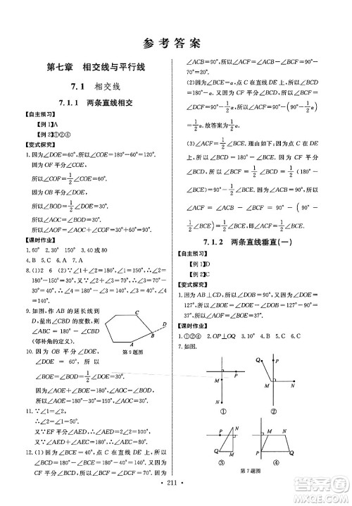 长江少年儿童出版社2025年春长江全能学案同步练习册七年级数学下册人教版答案 长江少年儿童出版社2025年春长江全能学案同步练习册七年级数学下册人教版答案