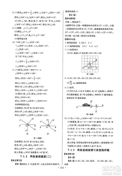长江少年儿童出版社2025年春长江全能学案同步练习册七年级数学下册人教版答案 长江少年儿童出版社2025年春长江全能学案同步练习册七年级数学下册人教版答案