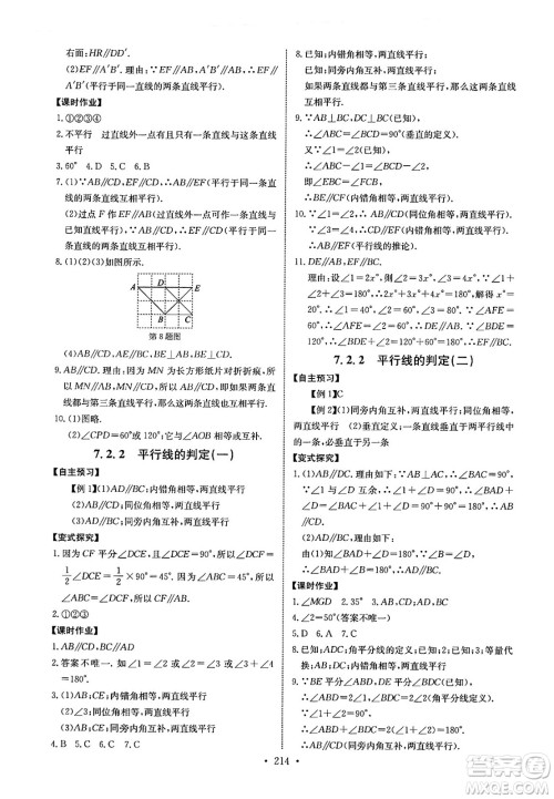 长江少年儿童出版社2025年春长江全能学案同步练习册七年级数学下册人教版答案 长江少年儿童出版社2025年春长江全能学案同步练习册七年级数学下册人教版答案
