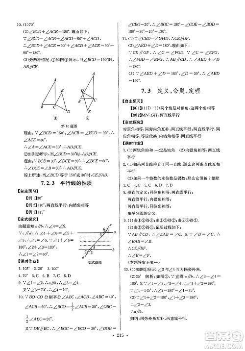 长江少年儿童出版社2025年春长江全能学案同步练习册七年级数学下册人教版答案 长江少年儿童出版社2025年春长江全能学案同步练习册七年级数学下册人教版答案