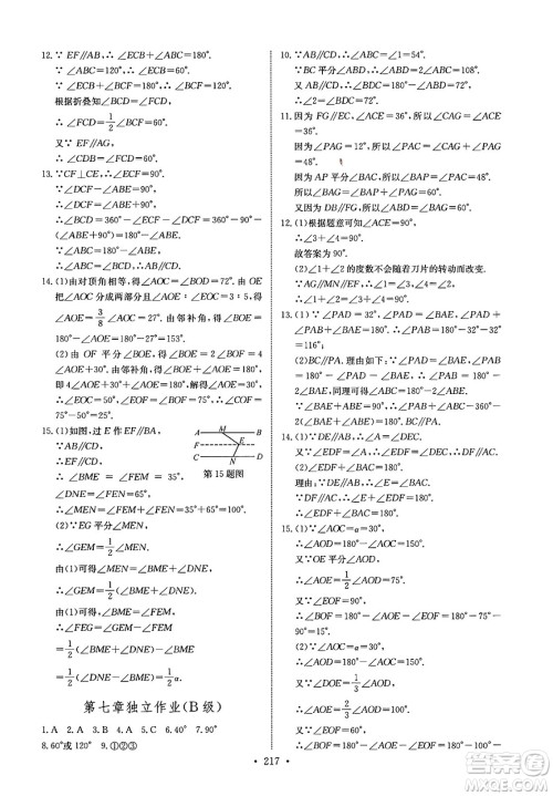 长江少年儿童出版社2025年春长江全能学案同步练习册七年级数学下册人教版答案 长江少年儿童出版社2025年春长江全能学案同步练习册七年级数学下册人教版答案