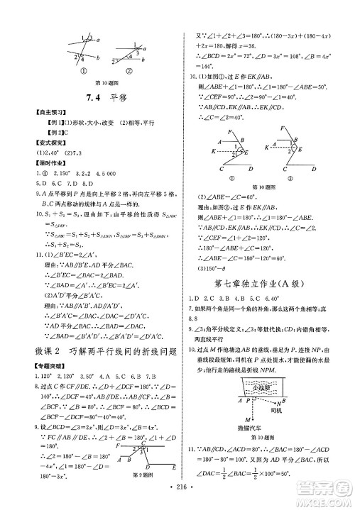 长江少年儿童出版社2025年春长江全能学案同步练习册七年级数学下册人教版答案 长江少年儿童出版社2025年春长江全能学案同步练习册七年级数学下册人教版答案