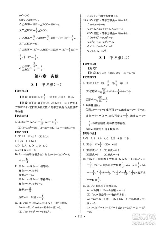 长江少年儿童出版社2025年春长江全能学案同步练习册七年级数学下册人教版答案 长江少年儿童出版社2025年春长江全能学案同步练习册七年级数学下册人教版答案