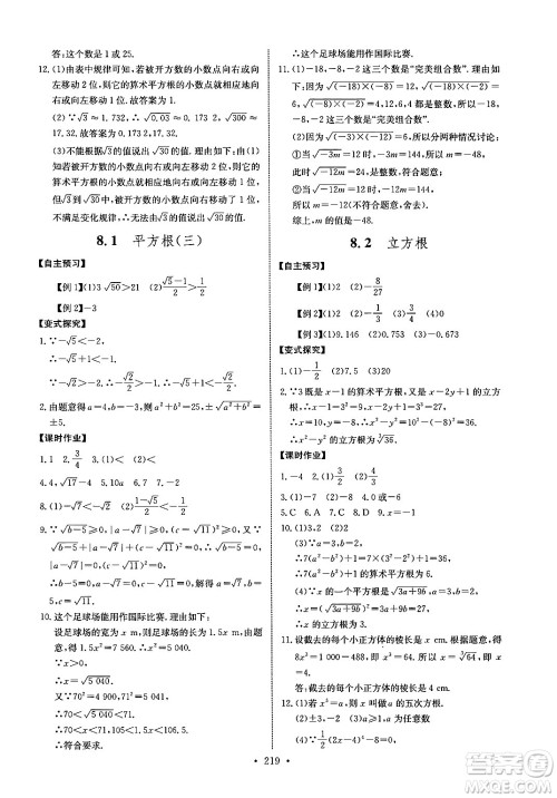 长江少年儿童出版社2025年春长江全能学案同步练习册七年级数学下册人教版答案 长江少年儿童出版社2025年春长江全能学案同步练习册七年级数学下册人教版答案
