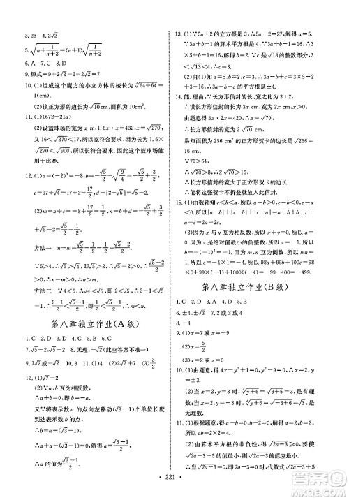 长江少年儿童出版社2025年春长江全能学案同步练习册七年级数学下册人教版答案 长江少年儿童出版社2025年春长江全能学案同步练习册七年级数学下册人教版答案