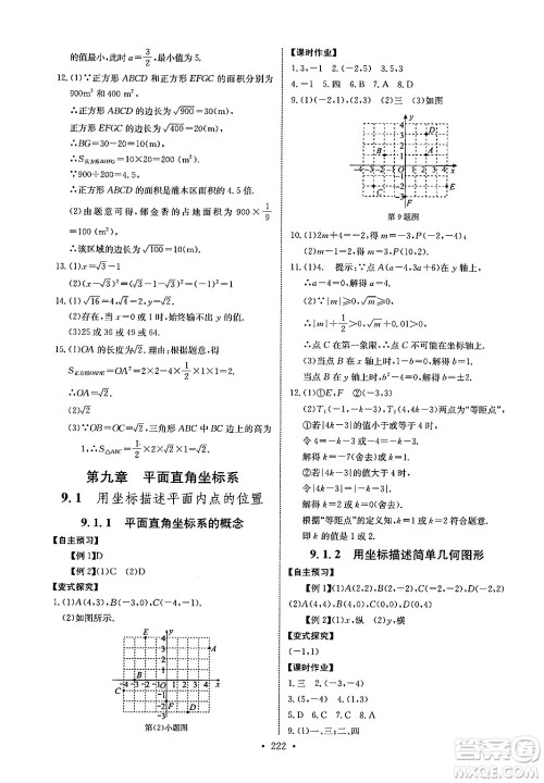 长江少年儿童出版社2025年春长江全能学案同步练习册七年级数学下册人教版答案 长江少年儿童出版社2025年春长江全能学案同步练习册七年级数学下册人教版答案