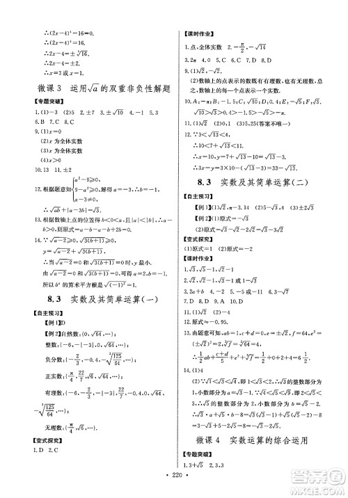 长江少年儿童出版社2025年春长江全能学案同步练习册七年级数学下册人教版答案 长江少年儿童出版社2025年春长江全能学案同步练习册七年级数学下册人教版答案