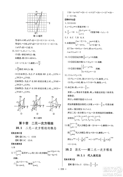 长江少年儿童出版社2025年春长江全能学案同步练习册七年级数学下册人教版答案 长江少年儿童出版社2025年春长江全能学案同步练习册七年级数学下册人教版答案