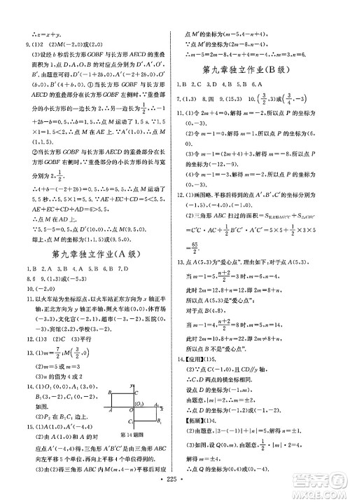 长江少年儿童出版社2025年春长江全能学案同步练习册七年级数学下册人教版答案 长江少年儿童出版社2025年春长江全能学案同步练习册七年级数学下册人教版答案
