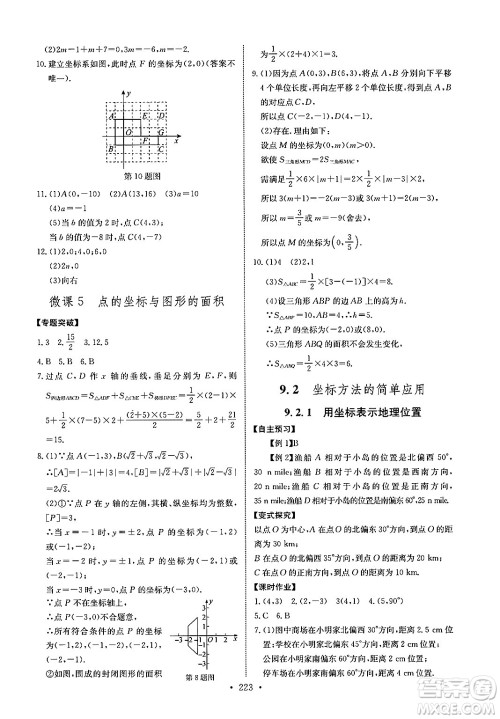 长江少年儿童出版社2025年春长江全能学案同步练习册七年级数学下册人教版答案 长江少年儿童出版社2025年春长江全能学案同步练习册七年级数学下册人教版答案