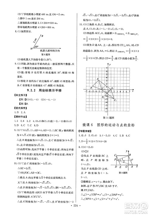 长江少年儿童出版社2025年春长江全能学案同步练习册七年级数学下册人教版答案 长江少年儿童出版社2025年春长江全能学案同步练习册七年级数学下册人教版答案