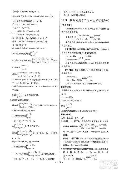 长江少年儿童出版社2025年春长江全能学案同步练习册七年级数学下册人教版答案 长江少年儿童出版社2025年春长江全能学案同步练习册七年级数学下册人教版答案