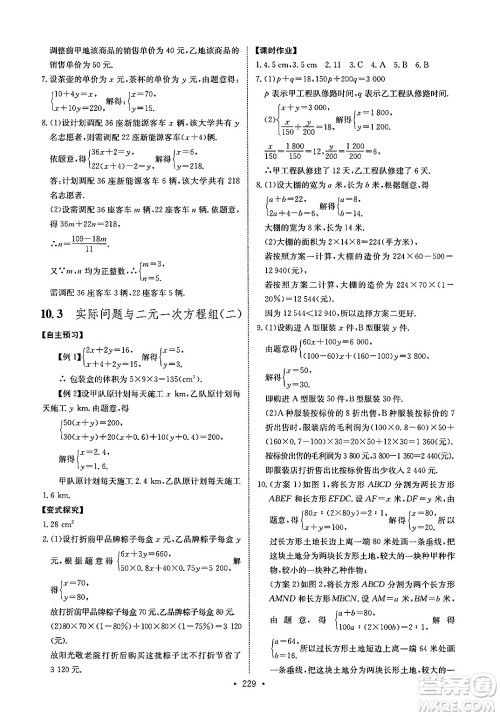 长江少年儿童出版社2025年春长江全能学案同步练习册七年级数学下册人教版答案 长江少年儿童出版社2025年春长江全能学案同步练习册七年级数学下册人教版答案