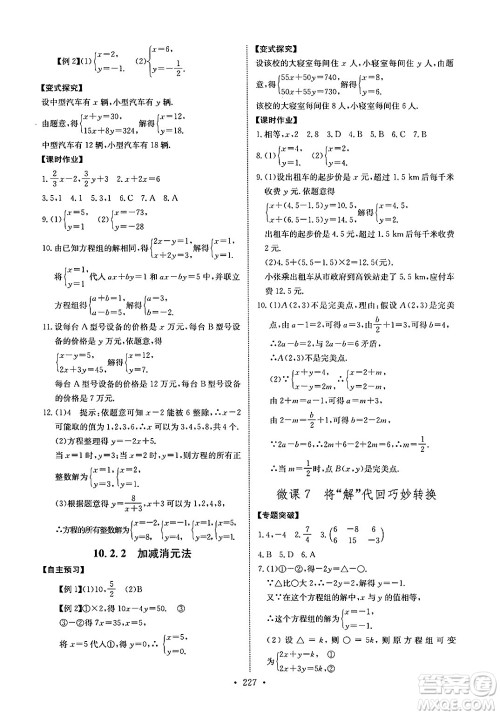 长江少年儿童出版社2025年春长江全能学案同步练习册七年级数学下册人教版答案 长江少年儿童出版社2025年春长江全能学案同步练习册七年级数学下册人教版答案