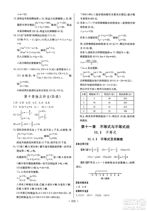 长江少年儿童出版社2025年春长江全能学案同步练习册七年级数学下册人教版答案 长江少年儿童出版社2025年春长江全能学案同步练习册七年级数学下册人教版答案