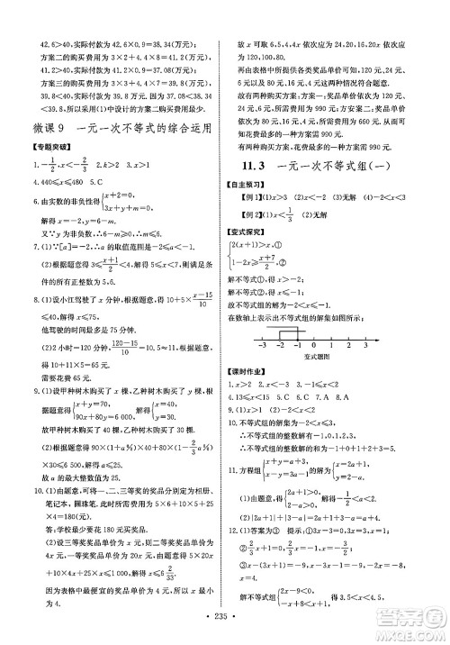 长江少年儿童出版社2025年春长江全能学案同步练习册七年级数学下册人教版答案 长江少年儿童出版社2025年春长江全能学案同步练习册七年级数学下册人教版答案