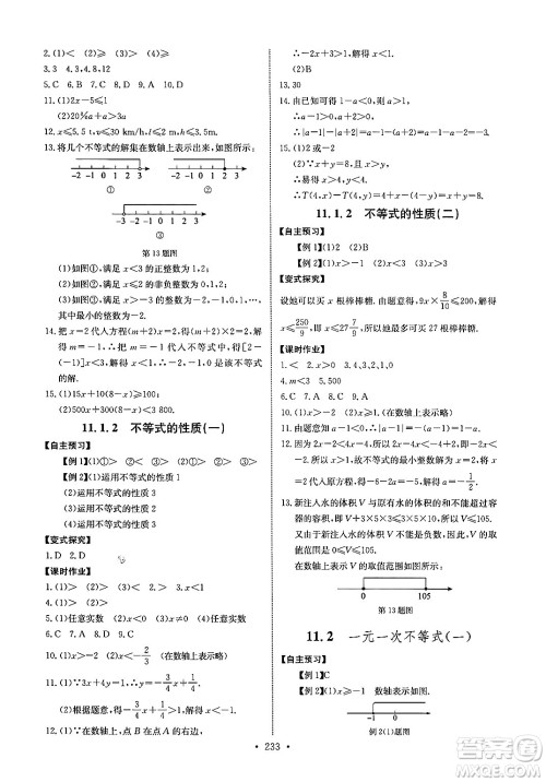 长江少年儿童出版社2025年春长江全能学案同步练习册七年级数学下册人教版答案 长江少年儿童出版社2025年春长江全能学案同步练习册七年级数学下册人教版答案
