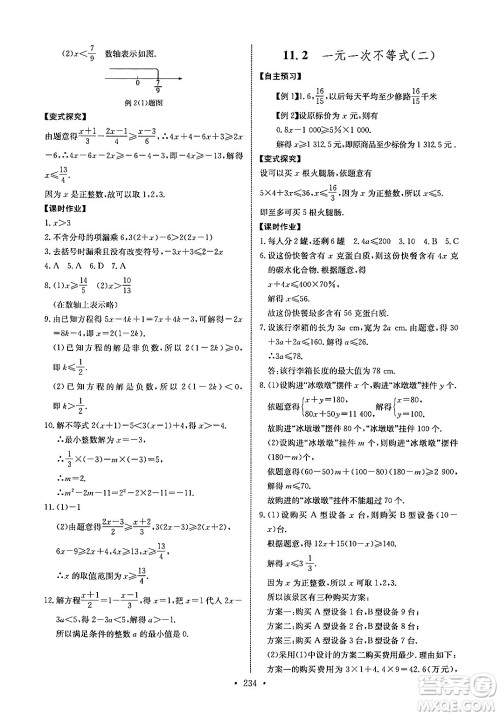 长江少年儿童出版社2025年春长江全能学案同步练习册七年级数学下册人教版答案 长江少年儿童出版社2025年春长江全能学案同步练习册七年级数学下册人教版答案