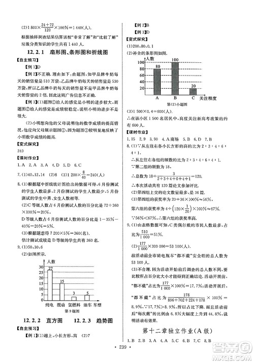 长江少年儿童出版社2025年春长江全能学案同步练习册七年级数学下册人教版答案 长江少年儿童出版社2025年春长江全能学案同步练习册七年级数学下册人教版答案