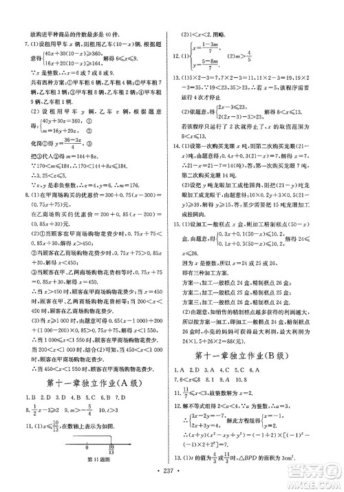 长江少年儿童出版社2025年春长江全能学案同步练习册七年级数学下册人教版答案 长江少年儿童出版社2025年春长江全能学案同步练习册七年级数学下册人教版答案