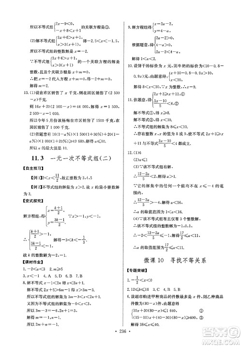 长江少年儿童出版社2025年春长江全能学案同步练习册七年级数学下册人教版答案 长江少年儿童出版社2025年春长江全能学案同步练习册七年级数学下册人教版答案